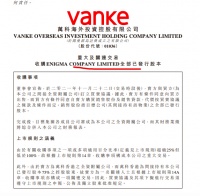 万科海外拟总代价8.53亿港元向关联方收购香港深水埗物业