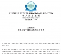 华人置业授权出售中国恒大7.51亿股股份，占恒大已发行股本约5.67%