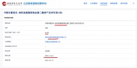 保利发展21.35亿元商用物业ABS获上交所反馈