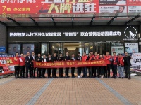 光辉家居联手九牧卫浴打造品牌、工厂、商场联合活动“智能节”