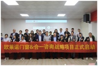 门窗快讯|欧莱诺门窗与广州合一资讯成为战略合作伙伴