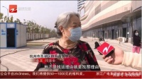 老人卖房给女儿杭州买公寓却遭遇烂尾！资金监管账户1分钱也没有…