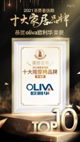 双11战报出炉，按摩椅新秀欧利华出圈！双12礼遇更优，敬请期待！