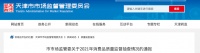 家电快讯| 天津抽查：1批次燃气热水器产品不合格