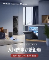 老板电器x京东超级品牌日：掀起线上“欢洗”消费热潮