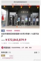 5.7亿元！乐视大厦卖出去了：仅注册5天的企业竞买成功