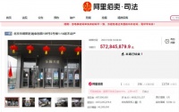 家电快讯|拍卖被中止俩月后，乐视大厦5.7亿余元拍卖成功