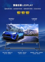雷曼又将发布110吋以上家用巨幕显示产品LEDPLAY系列