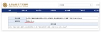 福建阳光集团拟召开2018年第一期中票持有人会议表决债券本金展期一年等