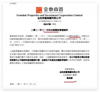 金地商置前11月销售同比增长9.94%单月增长78.2%
