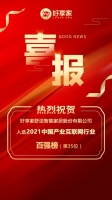 三喜临门丨好享家斩获3项数字经济大奖