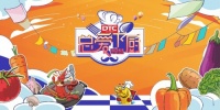 广东省定制家居协会出品定制家居行业真人秀节目《总爱下厨》即将与您见面！