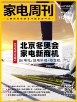 家电周刊⑦|《智系整装品质》栏目启动;8K电视5G助阵奥运；家电抽查多地喜忧参半