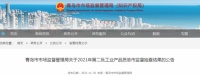 家电快讯｜青岛市抽检：11批次液体加热器所检项目全部符合标准