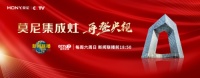 莫尼央视广告片开播：21年品质坚守，高端厨电佼佼者
