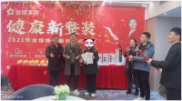 金煌2021年度发展回顾与岁末感恩总裁年度寄语