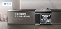 【新品首发】森歌集成除菌洗碗机U3D，让理想新厨房品质再进阶！