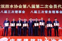 2021年建筑防水行业年会圆满落幕 凯伦获多项荣誉称号