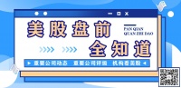 盘前全知道 | 知名投资人称熊市势在必然（含社长答疑精选）
