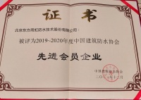 东方雨虹荣获“2019-2020年度先进会员企业”等荣誉