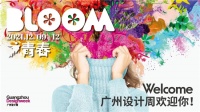 2021广州设计周逛展攻略丨欧神诺“字觉”雅奢馆×2021设计新青年年度盛宴，邀您品鉴