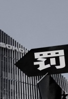 潘石屹“又摊上事儿了”，旗下公司被罚款8000万，私有化陷入停滞
