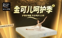 金可儿呵护季Ⅱ完美收官 千家门店携手业绩喜人！