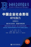 华润置地连续八年蝉联房地产企业社会责任发展指数第一名