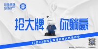 白兔瓷砖：重新定义瓷砖全品类 如何吸引了全行业的目光？
