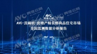 10月精装修市场洗碗机：规模快速增长，中高端市场仍为主力