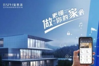 智能快讯|宝思派将在广州举办“宝思派智能家居品牌之夜”