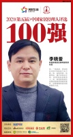 快讯：特普丽墙纸经销商服务部总监李晓蕾荣获“2021中国家居经理人100强”
