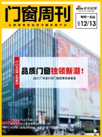门窗周刊08期｜2021广州设计周门窗品牌全景报道；中国铝业12月6日盘中涨停；越南木材出...