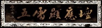 历史上五雷显应坛的故事和由来