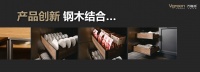 重新定义“全屋定制”，不锈钢钢木高定或将成家居界新能源汽车