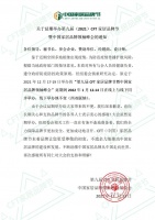 第九届CFT(中国)家居品牌节暨中国家居品牌领袖峰会延期举办