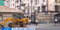 买房买到“套路房”？3万人抢93套上海“老破小”，交了钱无法过户？房企：不卖了，退你们钱