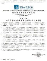 应对危机，碧桂园服务打了一个样