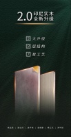 全新升级！印尼实木2.0重磅上市！