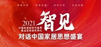 思想盛宴|新浪家居胡传群：拓展C端市场、布局线下体验店将成企业接下来要争夺的重点