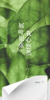 【领绣】新品发布《迷雾森林》——展叶银弦，我心悠然