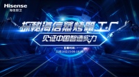 探秘海信蒸烤箱工厂 见证中国智造实力！
