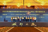 2021中国楼宇经济全球合作大会开幕，成都鹏瑞利国际医疗健康中心喜获成都市专业（特色）楼宇殊荣！
