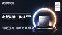 颠覆行业认知的老板洗消一体机，到底有多好？