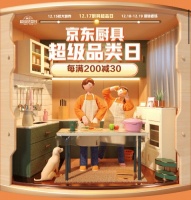 京东厨具超级品类日开启 富光、张小泉等品牌推出科技新品