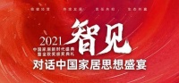 思想盛宴｜东易日盛装饰集团董事长陈辉：用数字化去改变、重构家装场景