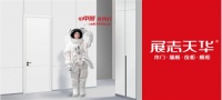 展志天华2022品牌升级!航天净化舱守护新家居