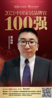 蒙娜丽莎集团市场部总监吴远炽荣获「2021中国家居品牌官100强」称号