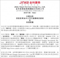 金科服务22%股权换来37.34亿港元现金流