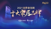 快讯｜蓝景丽家荣获「2021消费者信赖十大卖场品牌」称号